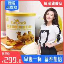 Each nourishing camel milk powder Probiotic protein powder Middle and old age students Adult children Male and female sexual supplements Nutritional powder