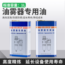 Oil-fogger special oil solenoid valve cylinder oil turbine 1 oil No. 1 ISO VG32 filter lube