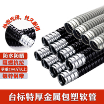 Taiwan standard extra-thick plastic-coated metal hose 16mm wave tube snake skin tube threading tube wire sleeve black gray