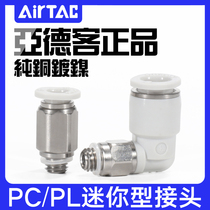 Original Yadker pneumatic connector Mini Mini quick plug through PC4-M3 PL6-M5 01m elbow