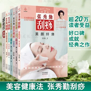 面部刮痧书-面部刮痧书促销价格、面部刮痧书品牌- 淘宝