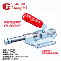 Original Jiagang Jiashan push-pull Quick Clamp HS GH CH-36003M MP-36003M clamp