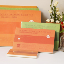 Baohong cotton pulp watercolor book China Baoding watercolor paper 300g travel portable 4k thick fine grain art hand-painted book