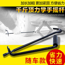 Labor-saving universal car jack Hand rocker Tire thickening machine repair hook Rocker handle thickening afterburner rod Rocker arm