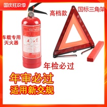 Car tripod warning sign 1KG dry powder fire extinguisher reflective vest horse clip tripod annual review sleeve