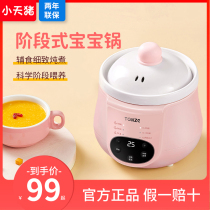Tianji baby baby special small bb cooking electric cooker porridge pot supplementary food porridge pot full automatic pot