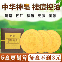 Chinese God Soap Facial Mite Removal Soap Soap Men and Women Washing Face Bathing Whole Body Degreasing Smitter Soap
