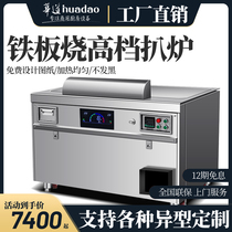Huadao Japanese stainless steel electric grilt Grill Iron Plate equipment commercial electric heating round large Table Customization