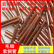  Copper tube Pure copper tube Hard straight tube Outer diameter 5 6 7 8 9 10 11 12 15 Wall thickness 0 5 1 0 1 5