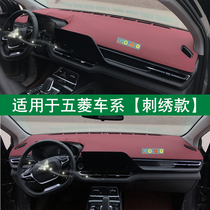 Suitable for Wuling Hongguang S1 S3 Rongguang S V new Kagijie central control instrument panel sunshade sunscreen and light-proof pad
