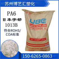 Spot supply PA6 1013B Japan Ube injection molding high resistance high heat resistance nylon particle raw materials