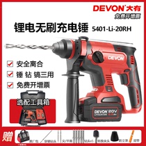 Large 5401 charging electric hammer impact drill Lithium electric brushless wireless high power electric pick electric drill three power tools
