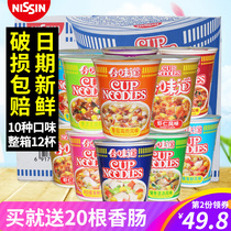 Nissin taste instant noodles 12 cups instant noodles full box of barrels Japanese doll noodles open cup Le convenient instant food wholesale