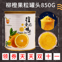 Orange fruit canned 850g domineering orange fruit tea grain orange Grain Full Cup meat milk tea shop dedicated