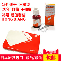 Japan imported HONGXIANG HONGXIANG financial office special invoice bank rubber stamp red printing pad printing oil