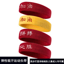 The college entrance examination will win the hair belt sports headband