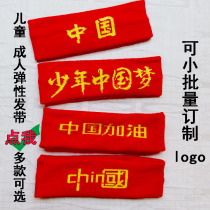 Hair band adult childrens games China cheering will win the headgear group performance headband kindergarten