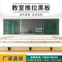Push-pull black board Multimedia projection teaching all-in-one machine equipment Hanging magnetic school classroom training green board customization
