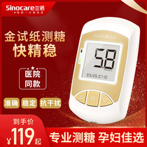 Sanojin stable blood glucose tester home automatic precision medical non-adjustment code measurement blood glucose medical instrument test strip