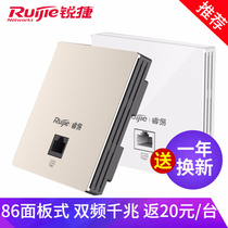 Ruijie Ruiyi RG-EAP102 86 type Gigabit wireless 5G dual-band router panel ap POEWiFi coverage