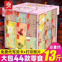 BESTORE Snack gift pack Satisfy hunger Supper snack Whole box satisfy hunger Casual net Red girl recommend extra large food