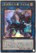  Yu-gi-oh SOFU-JP047 The Great Righteousness of the Empty Tooth Group Folgo UR