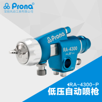 Taiwan Polaroid prona pneumatic tool low pressure automatic spray gun RA4300 large caliber high atomization spray spray gun