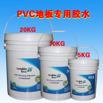PVC floor leather special glue coil ground glue mat non-woven cement home commercial environmental protection strong adhesive