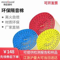 Sound insulation cotton Wall self-adhesive sound-absorbing cotton high density silencing cotton ji dan mian indoor ktv Piano Room studio soundproofing material