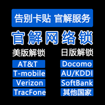 Official solution network lock US version ATT S T V operators black and white list arrears iPhone Japanese version AU DO SB