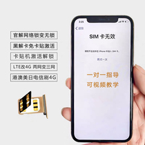 There is a lock card labeling machine activation tutorial LTE change 4G signal to solve the sim card invalid super snow db card stickers wellyoo