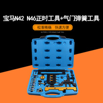 BMW BMW valve spring timing special tool N42N46 camshaft fixing 320i 318i Disassembly and assembly assistance