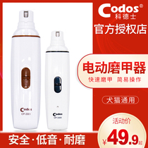 CODOS CODOS pet electric charging nail grinder Novice dog nail scissors Cat special manicure pliers