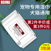 KOJIMA pet dog wipes cat Teddy English short wipe off tear marks silver ion cleaning wipes 3 Packaging