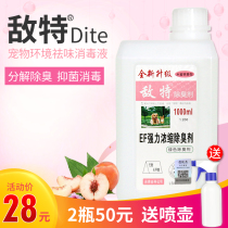 Peach Diute Pet Disinfectant Dog Deodorant Indoor Deodorant Cat litter Deodorant Deodorant