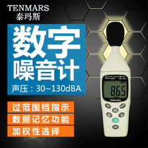 Taiwan Tamas TM-103 decibel meter usb noise tester Professional noise meter High precision sound level meter