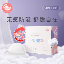 BBG Shu pregnancy series disposable womens spill-proof and leak-proof skin-friendly milk pad 50 pieces of maternal and lactating milk stickers