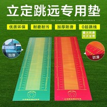 School teaching dedicated standing long jump mat electronic high jump training equipment