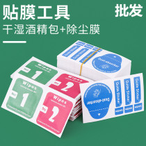 Alcohol bag wet and dry bag mobile phone film tool screen wipe paper cloth tempered film special cleaning screen cloth alcohol sheet