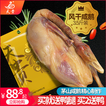 Tiangui Maoshan old goose salted goose bacon farm marinated air-dried goose 3 5kg bacon New Year Goods
