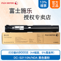 Fuji Xerox original S2110N toner cartridge S2110NDA toner cartridge CT202873 large capacity official authorization guaranteed free invoicing SF Express