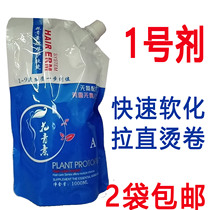A agent No. 1 agent softener barber shop special ion hot ceramic hot 1000