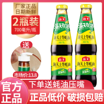 Haitian Shangang Oyster Sauce 700g * 2 bottles to send oyster sauce home-filled seasoning hot pot oil-consuming household stir-fry
