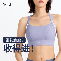 VFU sports underwear collection female beauty back easy to wear and take off professional high-strength shockproof running fitness vest autumn