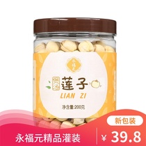 Yongfu Yuan Tongxin White Lotus Seed 200g Jiangxi Guangchang Filling Dry Products Special Products with Tremella Lily Soup