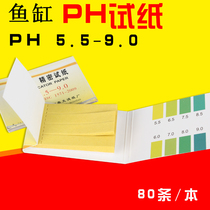 Light seawater tropical fish tank ph test paper PH PH water quality inspection test aquarium ph test paper test