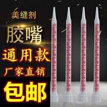 Seaming agent glue nozzle universal glue gun mixing tube head double-part group spiral tube Meifeng special construction tool mixing ceramic tile