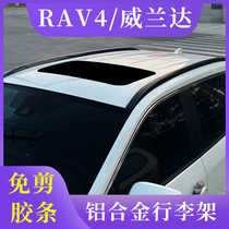 Suitable for 20-21 Toyota Rongfang RAV4 Weilanda original luggage rack roof rack modified travel rack