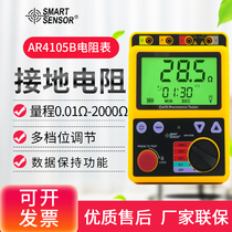 Sima Grounding Resistance Tester Digital Grounding Resistance Meter Lightning Detection Grounding Table AR4105A B