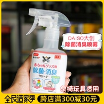 Japan DAISO Dachuang sterilization spray no need to wash baby toys baby dining chair cleaning liquid deodorant liquid